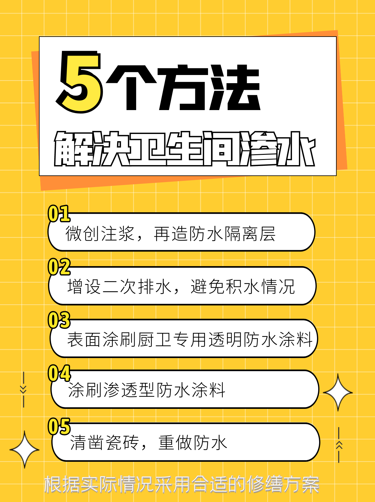 衛生間漏水的解決方案有哪些？