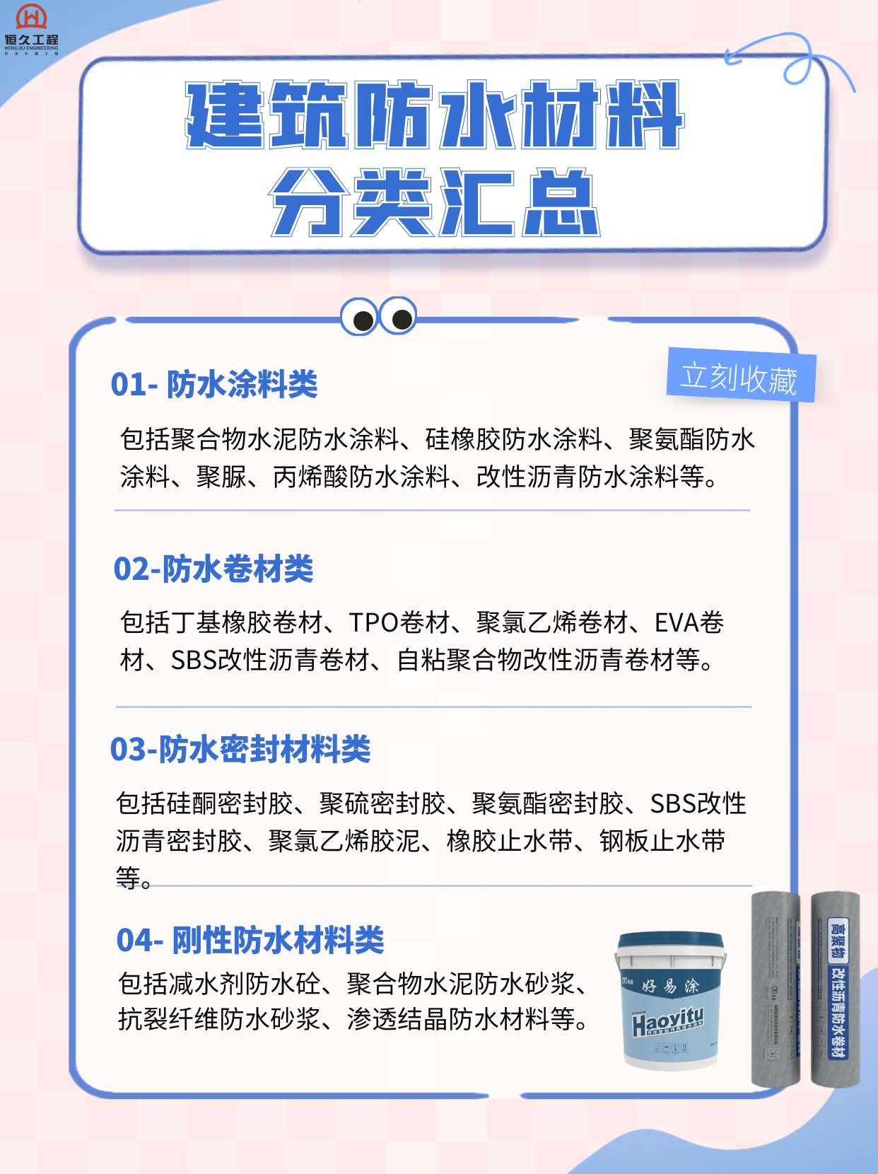 建筑防水材料的分類(lèi)匯總