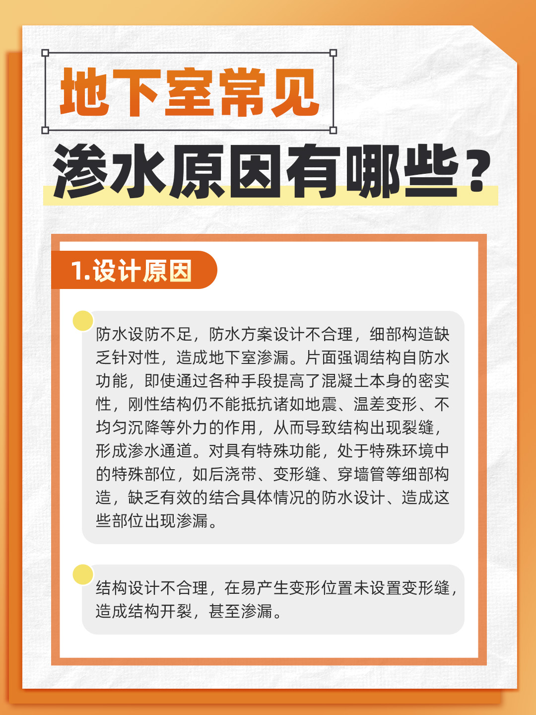 恒久分享‖地下室常見(jiàn)的滲水原因有哪些？