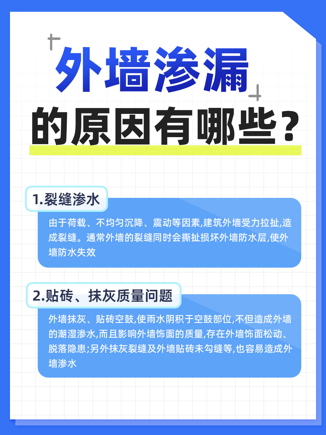 外墻滲水的原因有哪些？